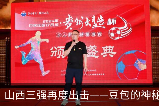山西三强再度出击——豆包的神秘身份挑战2.0